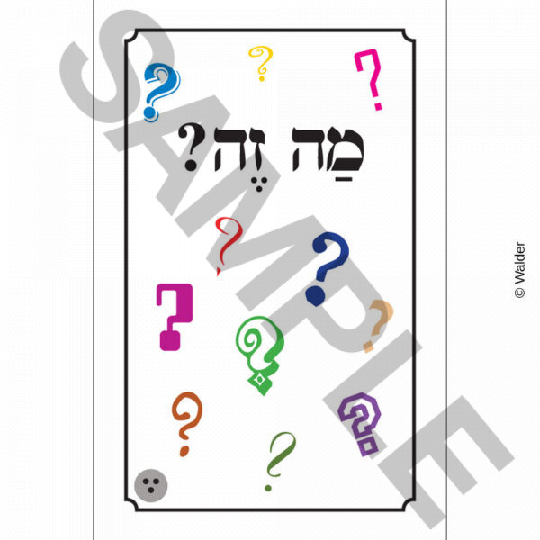 Mah Zeh? (What Is This) Reader