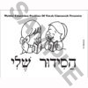 Hasiddur Sheli