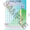 Sefiras Haomer Chart