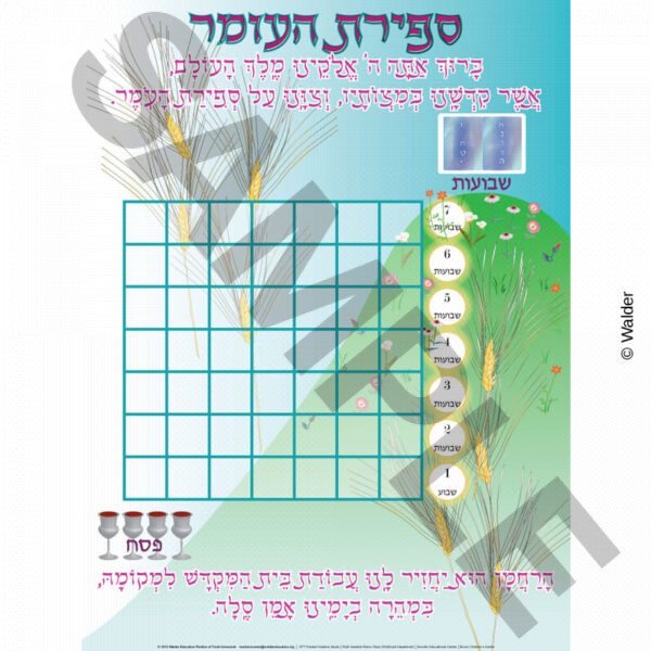Sefiras Haomer Chart