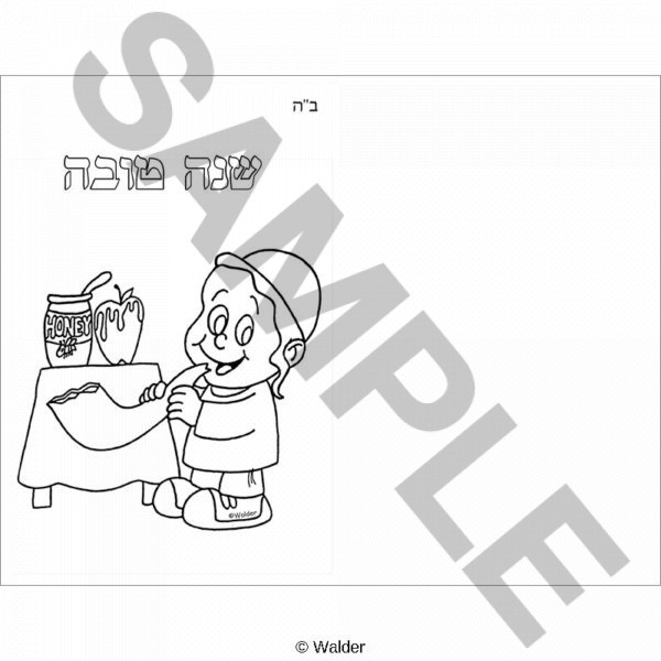 Shanah Tovah Shofar Card