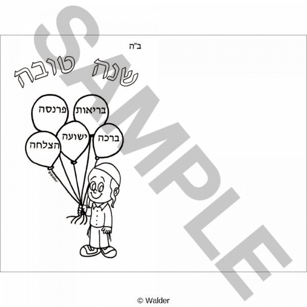 Shanah Tovah Balloon Card