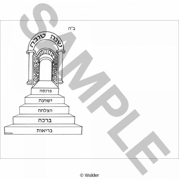 Blessing Steps Shanah Tovah Card