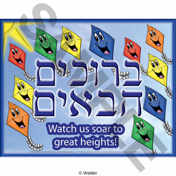 Welcome kites watch us soar to great heights print