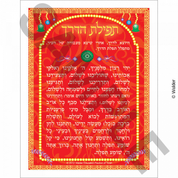 Tefillas Haderech